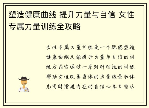 塑造健康曲线 提升力量与自信 女性专属力量训练全攻略