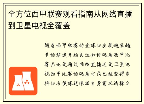 全方位西甲联赛观看指南从网络直播到卫星电视全覆盖