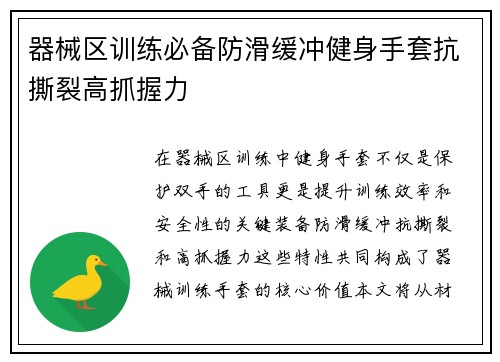 器械区训练必备防滑缓冲健身手套抗撕裂高抓握力
