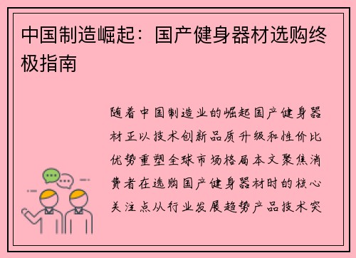 中国制造崛起：国产健身器材选购终极指南