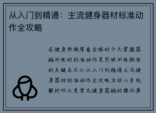从入门到精通：主流健身器材标准动作全攻略