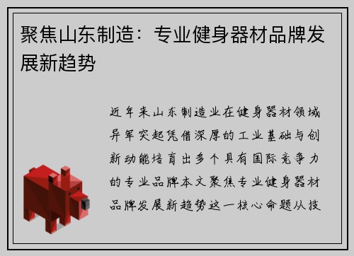 聚焦山东制造：专业健身器材品牌发展新趋势