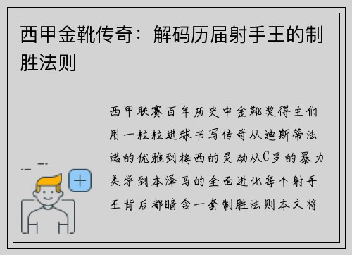 西甲金靴传奇：解码历届射手王的制胜法则
