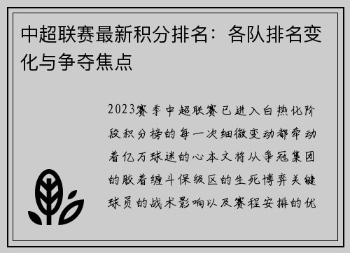 中超联赛最新积分排名：各队排名变化与争夺焦点