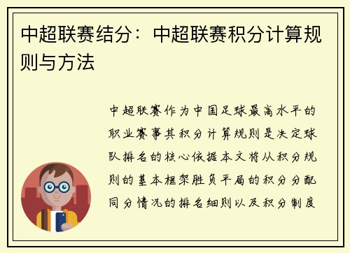 中超联赛结分：中超联赛积分计算规则与方法