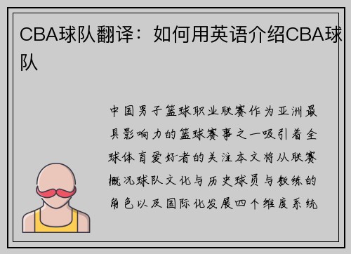 CBA球队翻译：如何用英语介绍CBA球队