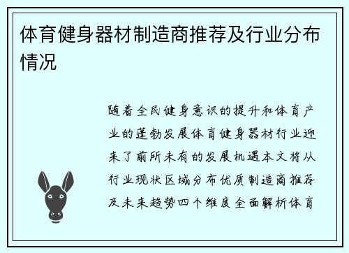 体育健身器材制造商推荐及行业分布情况