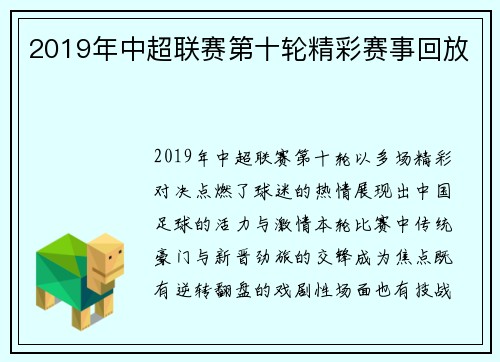 2019年中超联赛第十轮精彩赛事回放