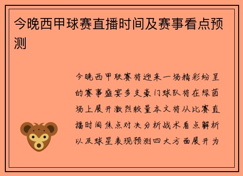 今晚西甲球赛直播时间及赛事看点预测