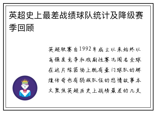 英超史上最差战绩球队统计及降级赛季回顾