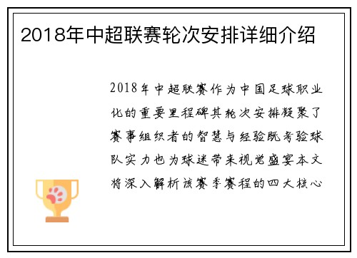 2018年中超联赛轮次安排详细介绍