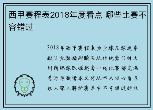西甲赛程表2018年度看点 哪些比赛不容错过